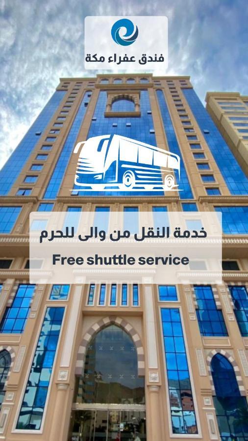 Hotel عفراء سويتس La La Mecca Esterno foto